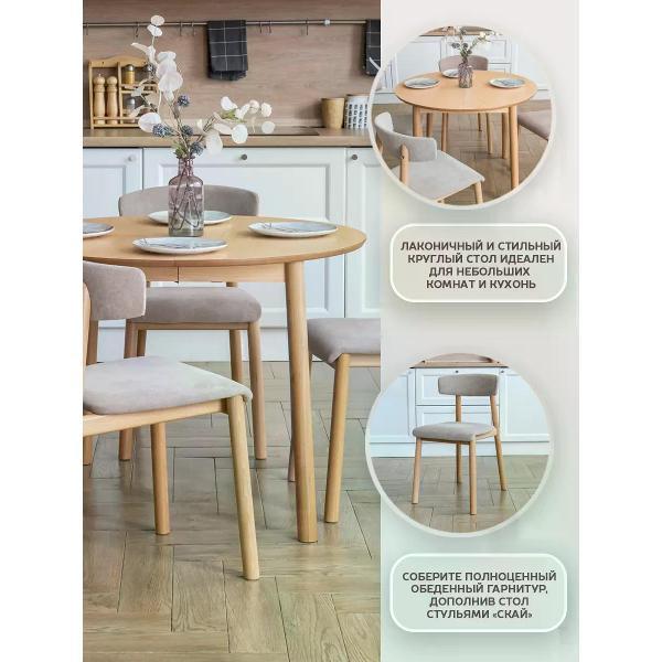Стол Фабрика Лидер Стол обеденный круглый из массива Скай