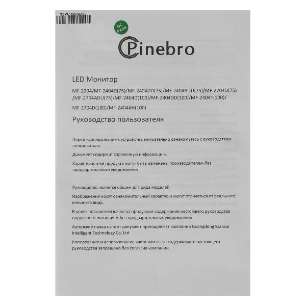 Монитор PINEBRO MF-2704ADU