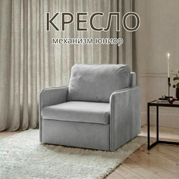 Кресло БРЕНДОСС Кресло кровать БРЕНДОСС 801/07 серый