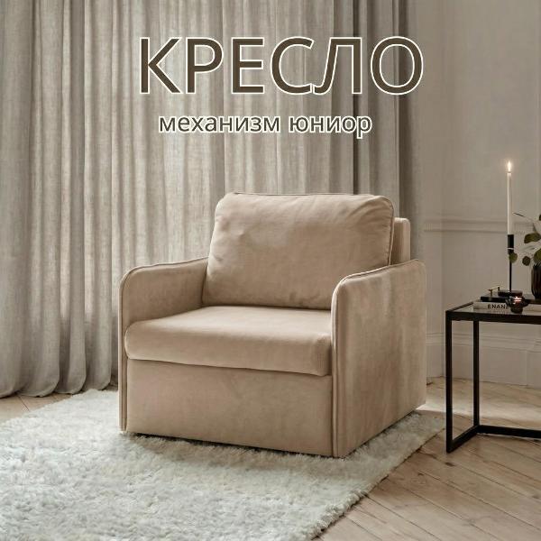 Кресло БРЕНДОСС Кресло кровать БРЕНДОСС 801/04 бежевый