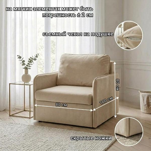 Кресло БРЕНДОСС Кресло кровать БРЕНДОСС 801/04 бежевый