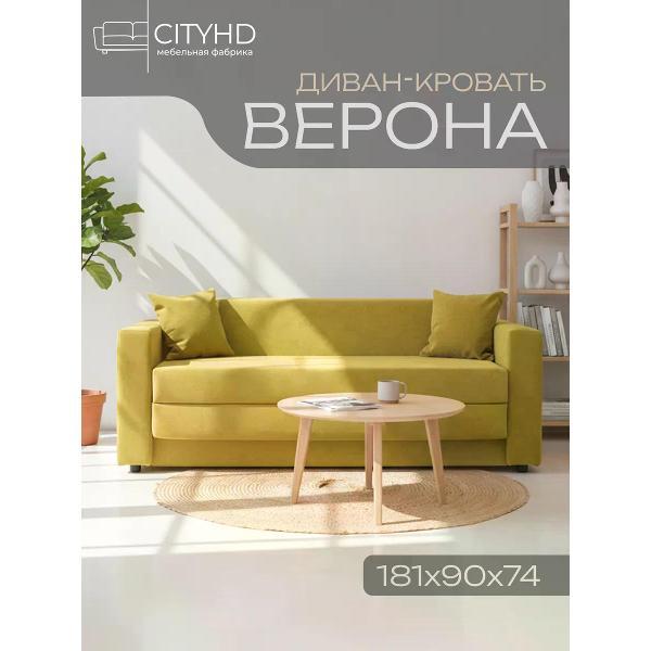 Диван CityHD Верона фото