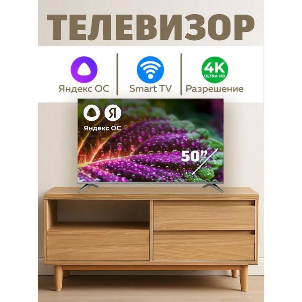 Телевизор Смарт ТВ Телевизор смарт 50 дюймов с яндекс Алисой 4K UHD Черный