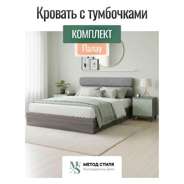 Комплект мебели для спальни Форес Палау
