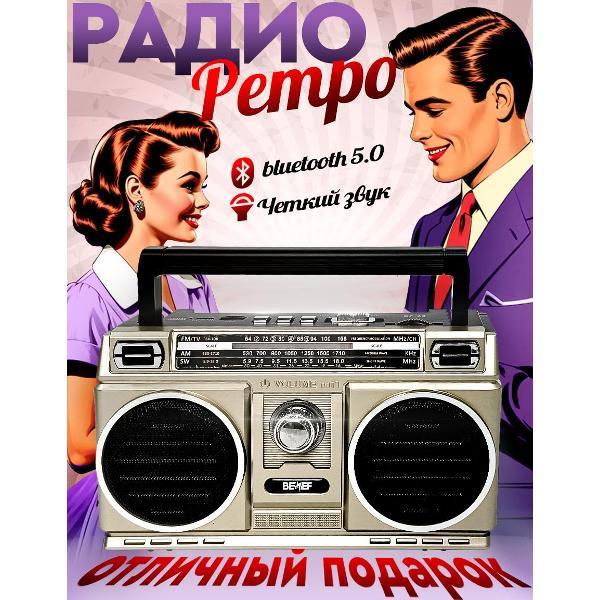 Радиоприемник BENEF BF 22