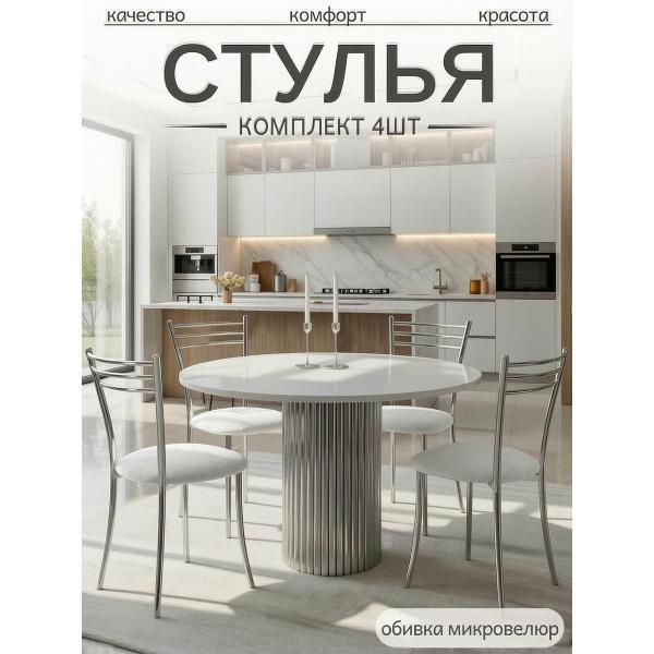 Стул обеденный ЭОН Хром1 фото