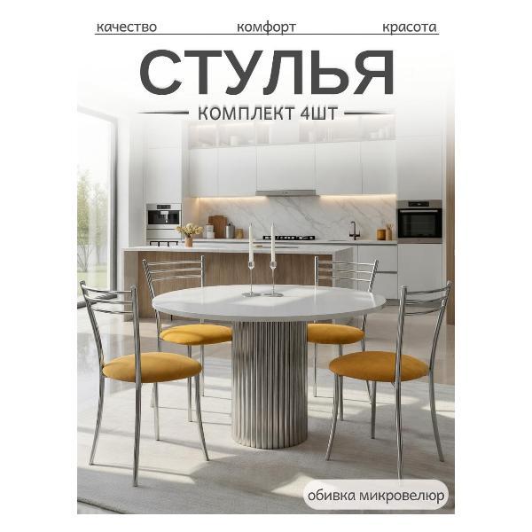 Стул обеденный ЭОН Хром1 фото