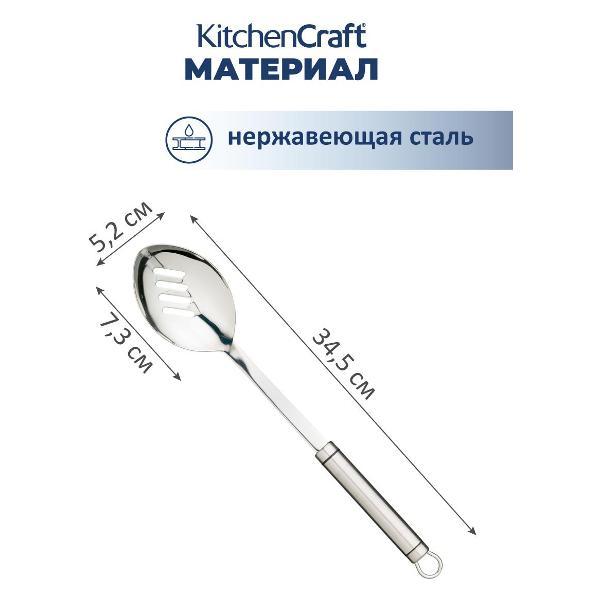 Шумовка Kitchen Craft Kitchen Craft Шумовка (ложка с прорезями) KC