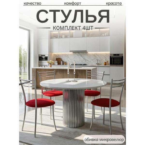 Стул обеденный ЭОН Хром1 фото