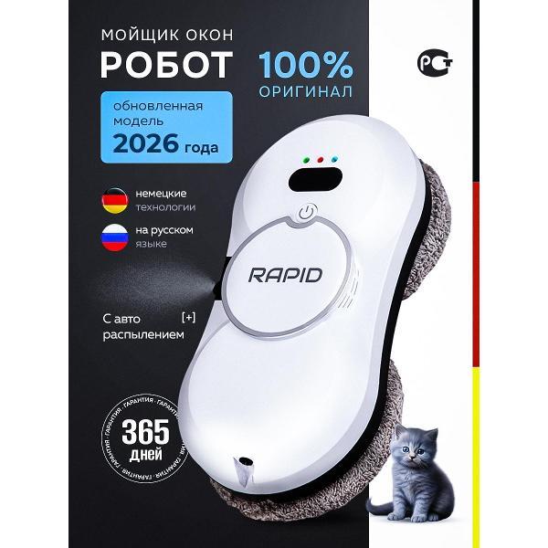 Робот-стеклоочиститель Rapid Home HCR-10 Pro фото