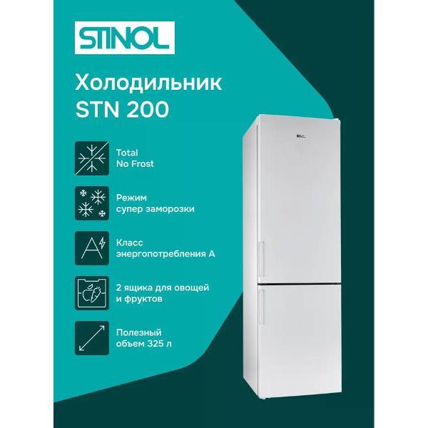 Холодильник Stinol STN 200