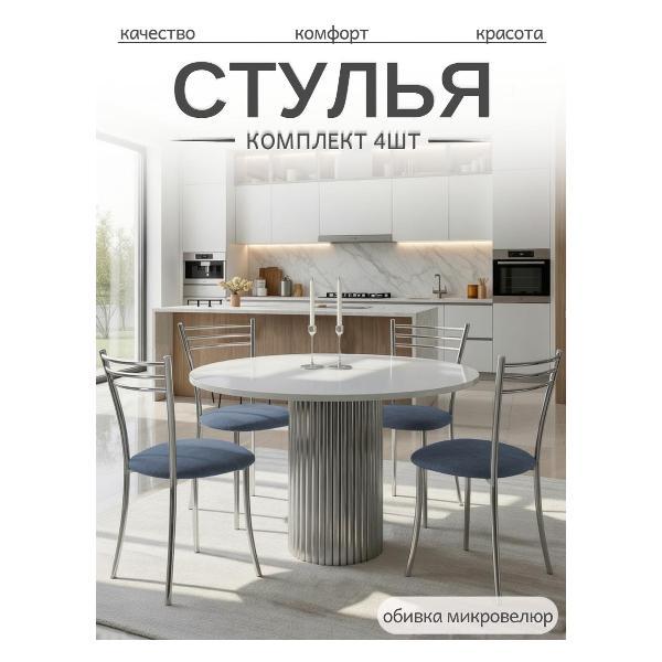 Стул обеденный ЭОН Хром1 фото