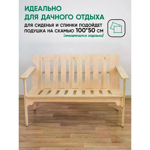 Диван садовый Глайдер Скамейка под покраску