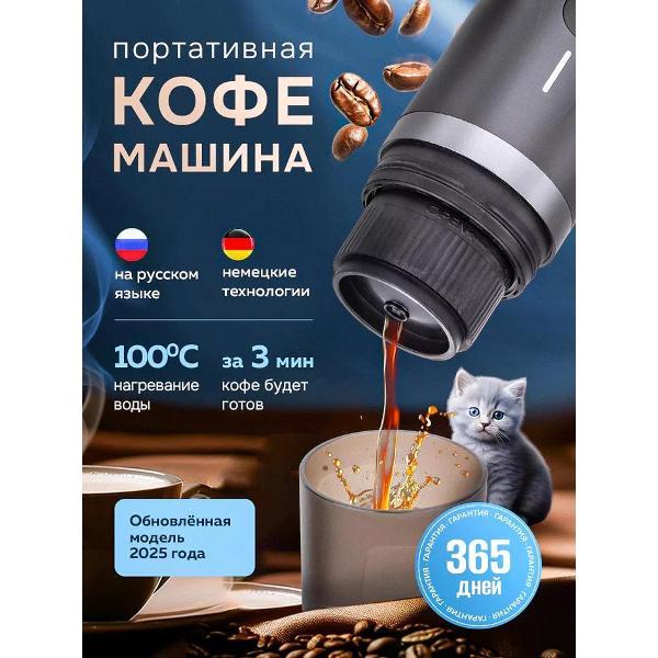 Кофемашина портативная Rapid Home Rapid PCM-003G