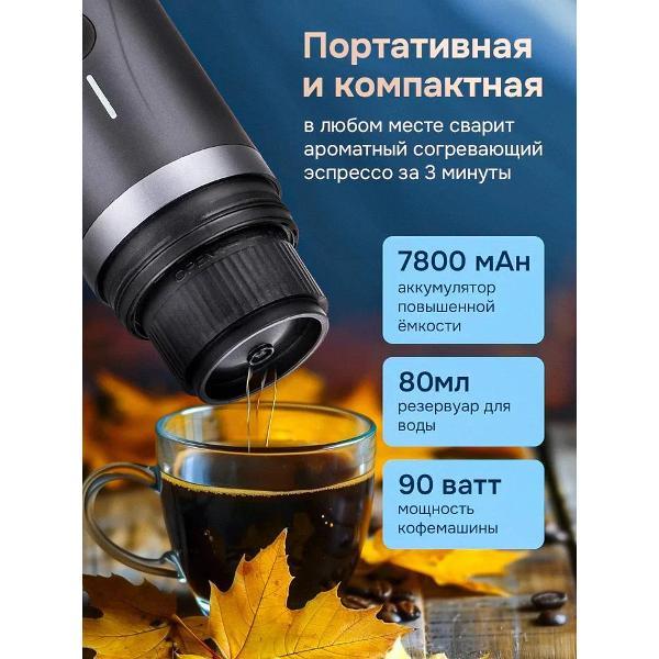 Кофемашина портативная Rapid Home Rapid PCM-003G
