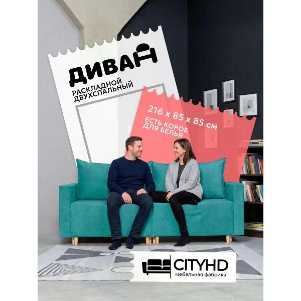 Диван CityHD Денвер фото
