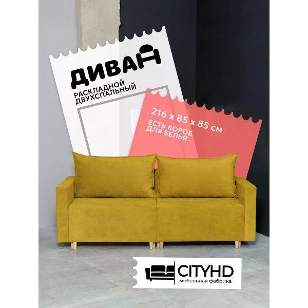 Диван CityHD Денвер
