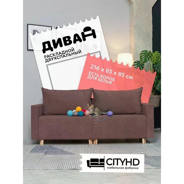 Диван CityHD Денвер фото