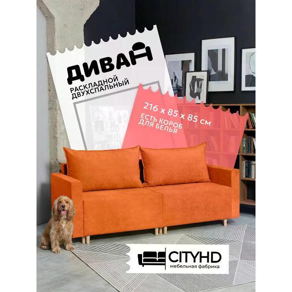 Диван CityHD Денвер