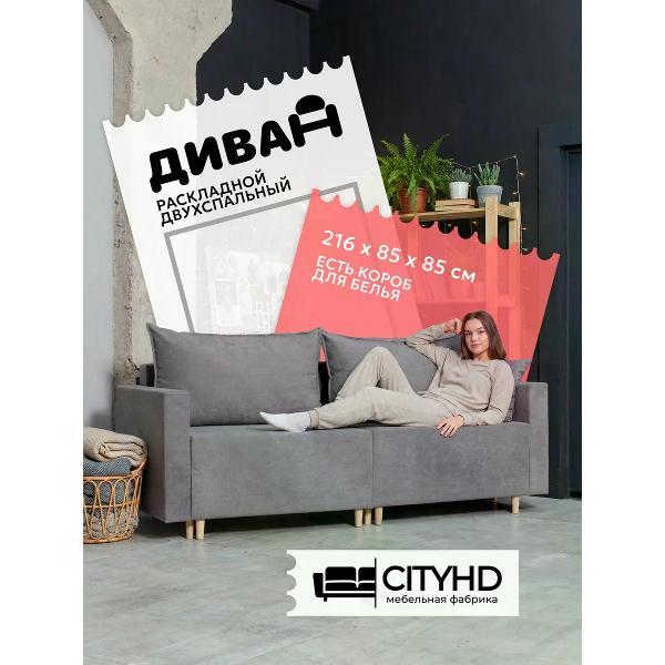Диван CityHD Денвер