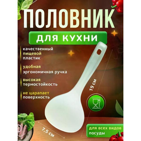Половник Аистов дом Половник черпак универсальный поварешка