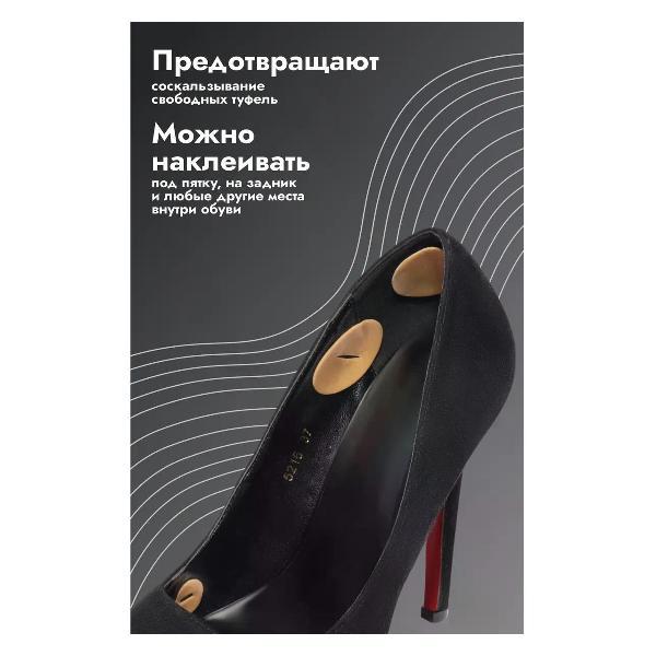 Шнурки Аистов дом Набор подушечек и пяткоудерживателей