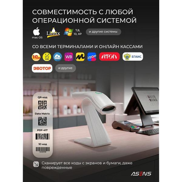 Сканер штрих-кода ASENS X-35048GБ