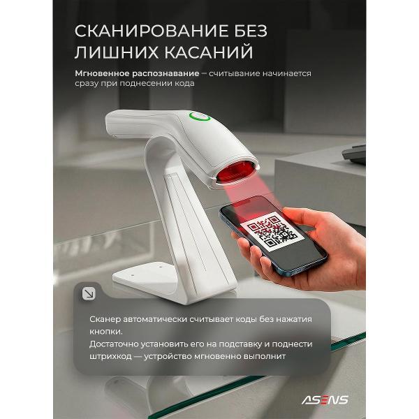Сканер штрих-кода ASENS X-35048GБ