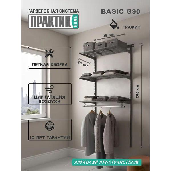 Гардеробная система ПРАКТИК HOME Basic G фото