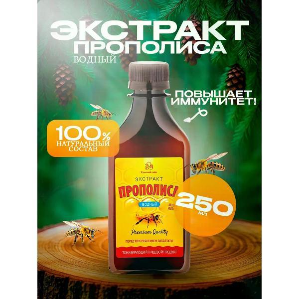 Оздоровительная косметика Русский мёд Экстракт прополиса водный 250 мл