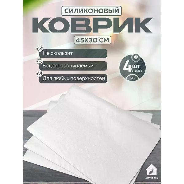 Коврик в кухонный ящик Аистов дом Силиконовые коврики для холодильника 4 шт