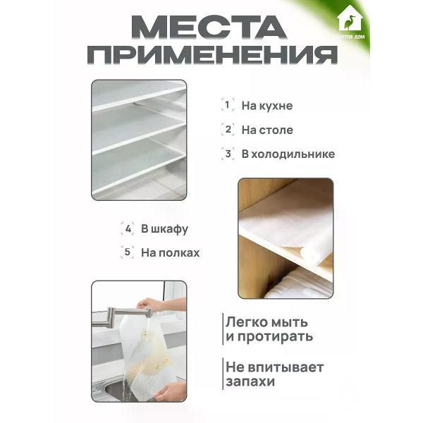 Коврик в кухонный ящик Аистов дом Силиконовые коврики для холодильника 4 шт