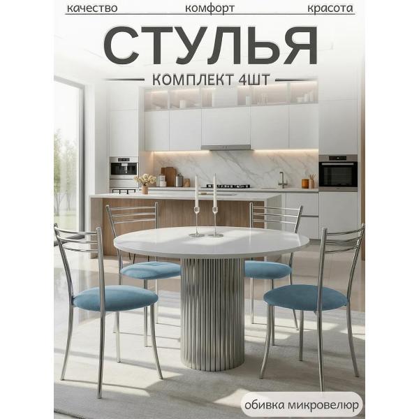 Стул обеденный ЭОН Хром1 фото