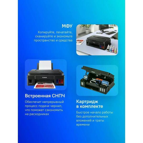 Многофункциональное устройство Canon Pixma G3410