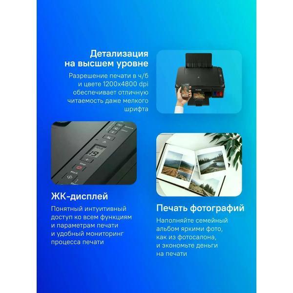 Многофункциональное устройство Canon Pixma G3410