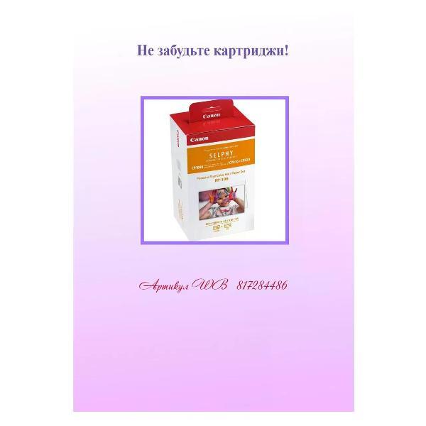 Принтер CANON SELPHY CP1500
