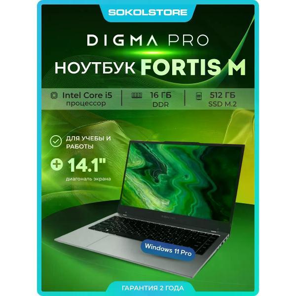 Ноутбук Digma Pro DIGMA PRO Fortis M 14.1"