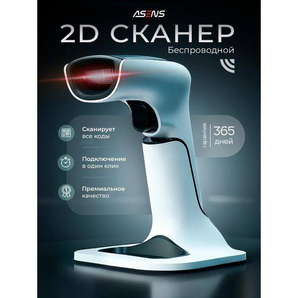 Сканер штрих-кода ASENS Y10