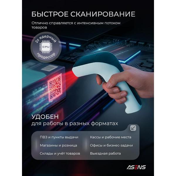 Сканер штрих-кода ASENS Y10