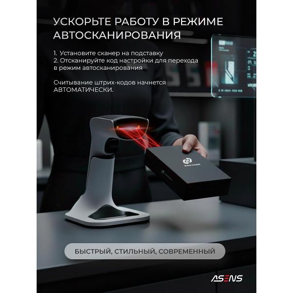 Сканер штрих-кода ASENS Y10