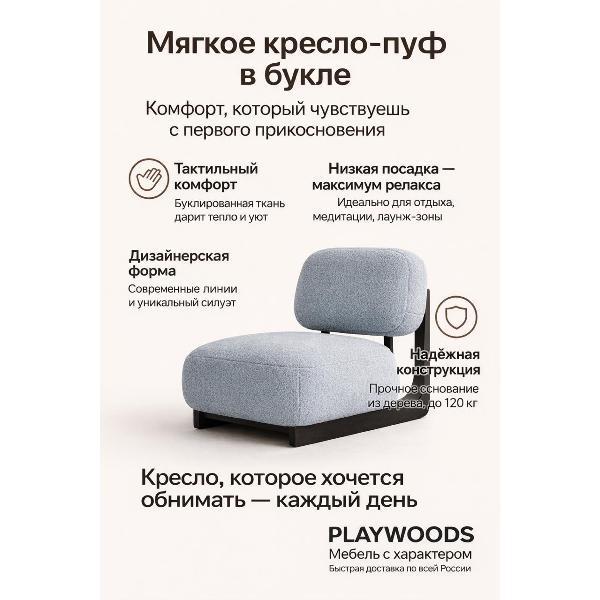 Кресло Playwoods hushrelax фото