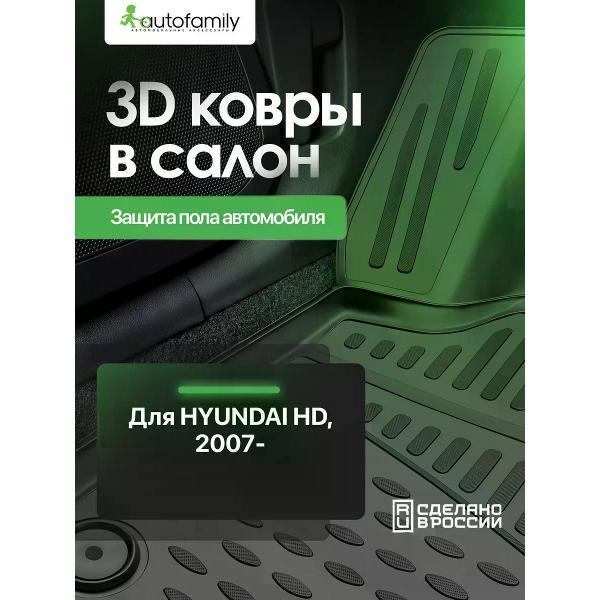 Коврик автомобильный Autofamily HD фото
