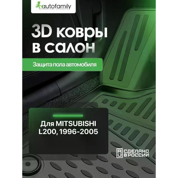 Коврик автомобильный Autofamily L200 фото