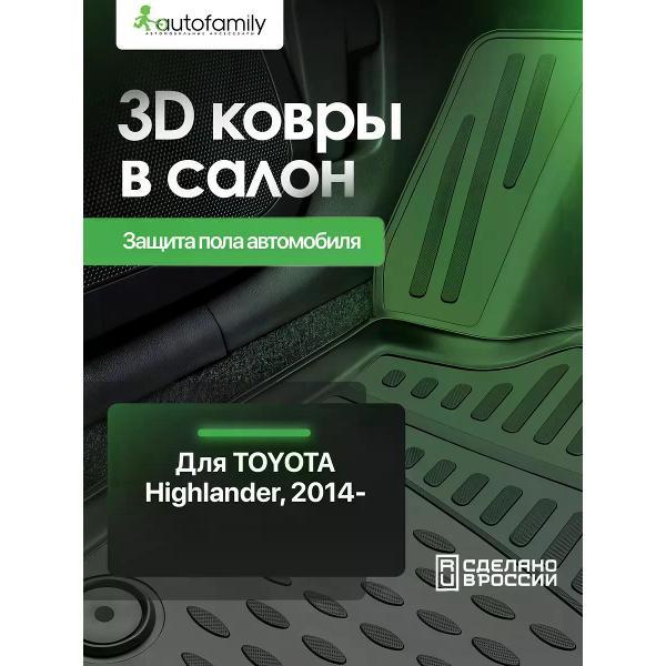 Коврик автомобильный Autofamily Highlander фото