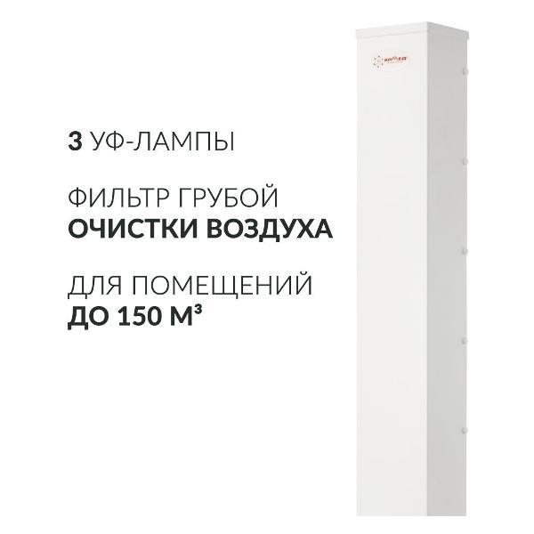 Рециркулятор воздуха АРМЕД РЕЦИРКУЛЯТОР "АРМЕД" AirCube 330 FM