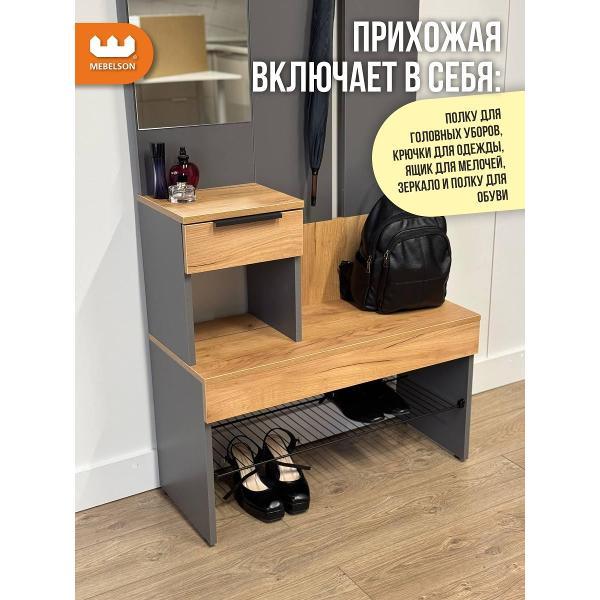 Комплект мебели для прихожей Mebelson Баско