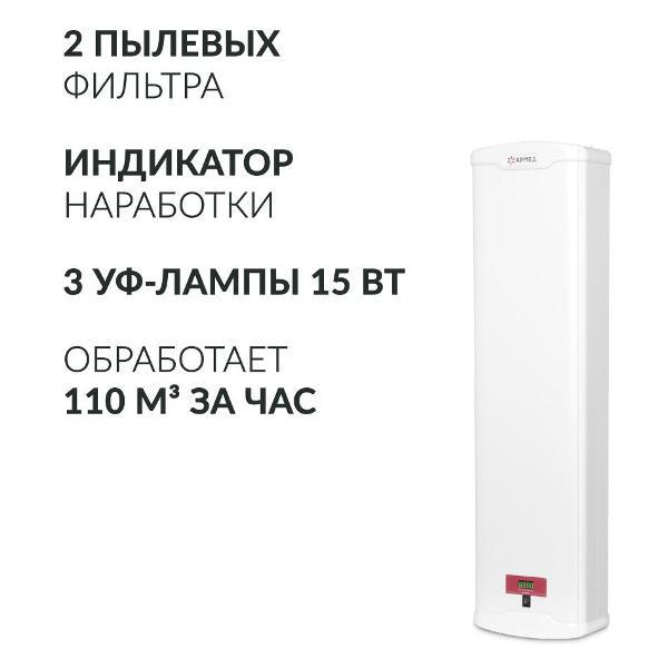 Рециркулятор воздуха АРМЕД РЕЦИРКУЛЯТОР "АРМЕД" AirCube 315-24 CASE PLASTIC T