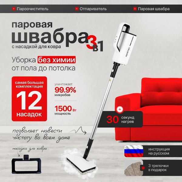 Пароочиститель Rapid Home RH-001