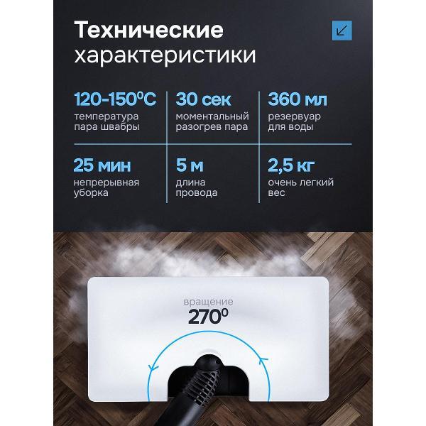 Пароочиститель Rapid Home RH-001