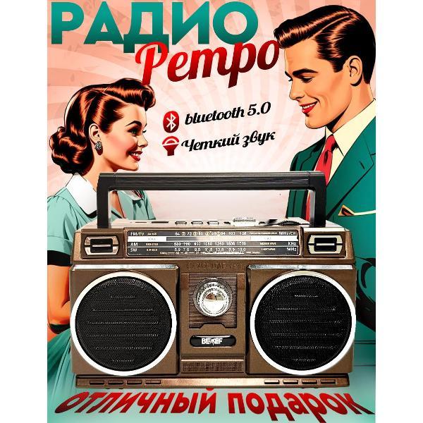 Радиоприемник BENEF BF 22 фото